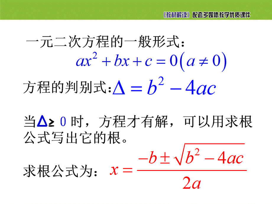 2.4一元二次方程根与系数的关系(1).ppt_第3页