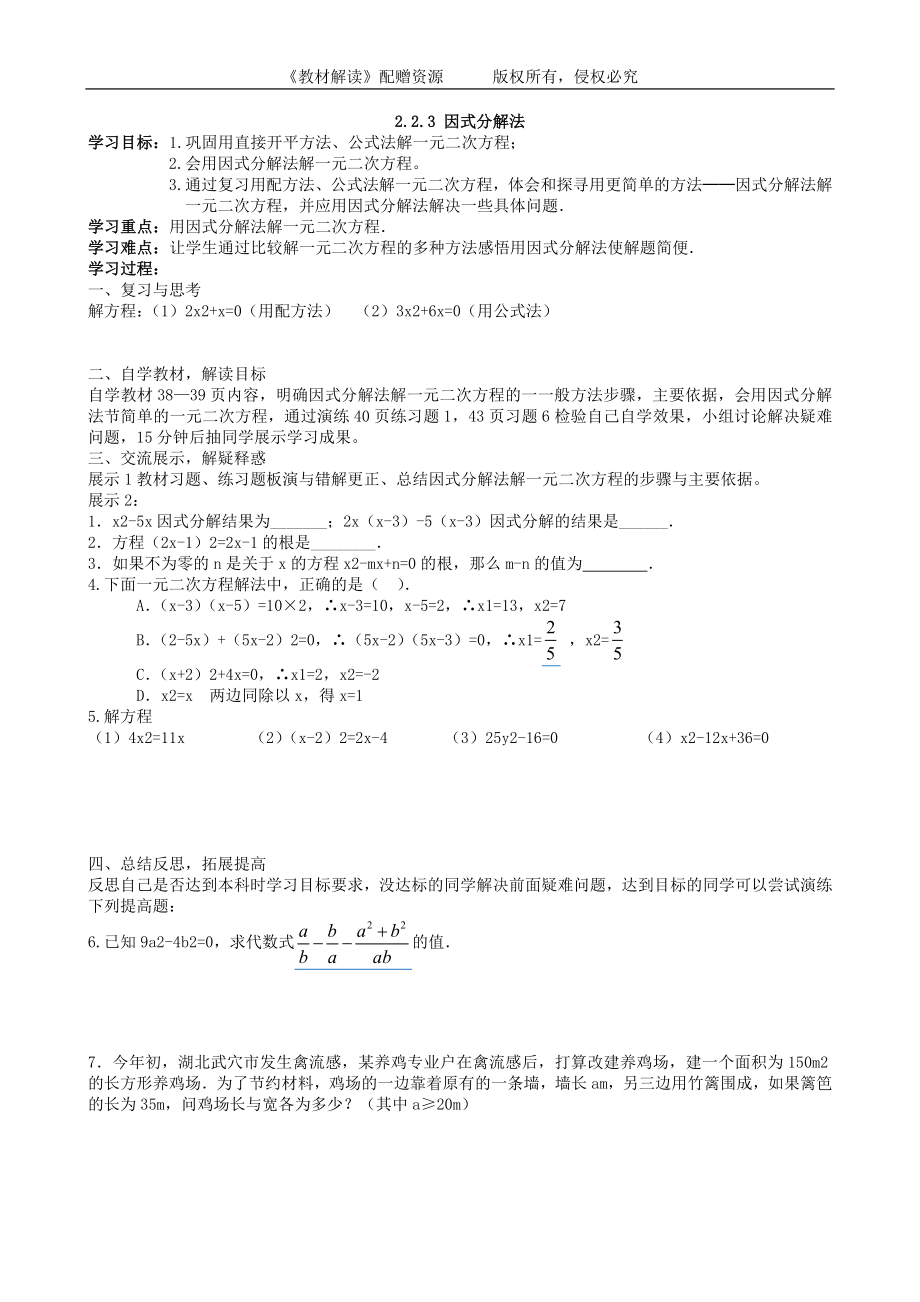 （导学案）2.2.3因式分解法.doc_第1页