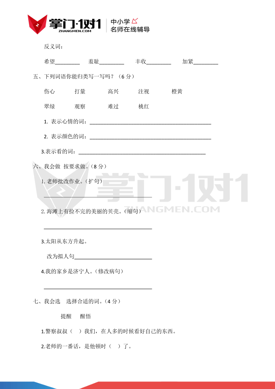 人教新课标版三年级上册语文第三单元测试及解析.docx_第2页