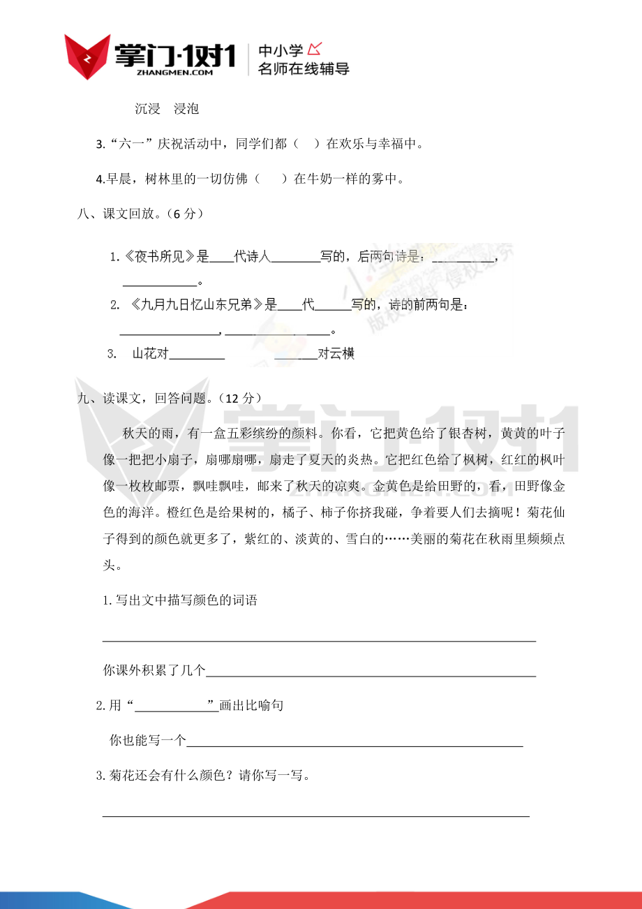 人教新课标版三年级上册语文第三单元测试及解析.docx_第3页