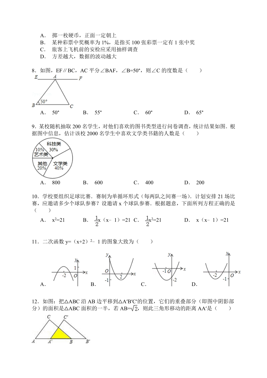 2015年内蒙古兴安盟中考数学试题（全解全析）.doc_第2页