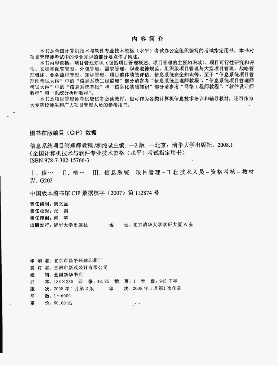 （高级）信息系统项目管理师教程(第2版).pdf_第3页