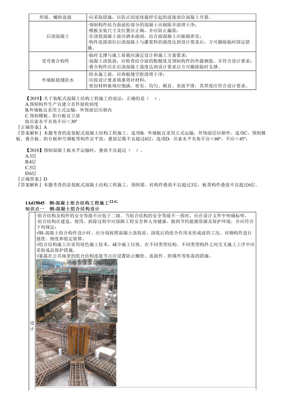 23、1A415000第12讲　装配式混凝土结构工程施工.pdf_第3页