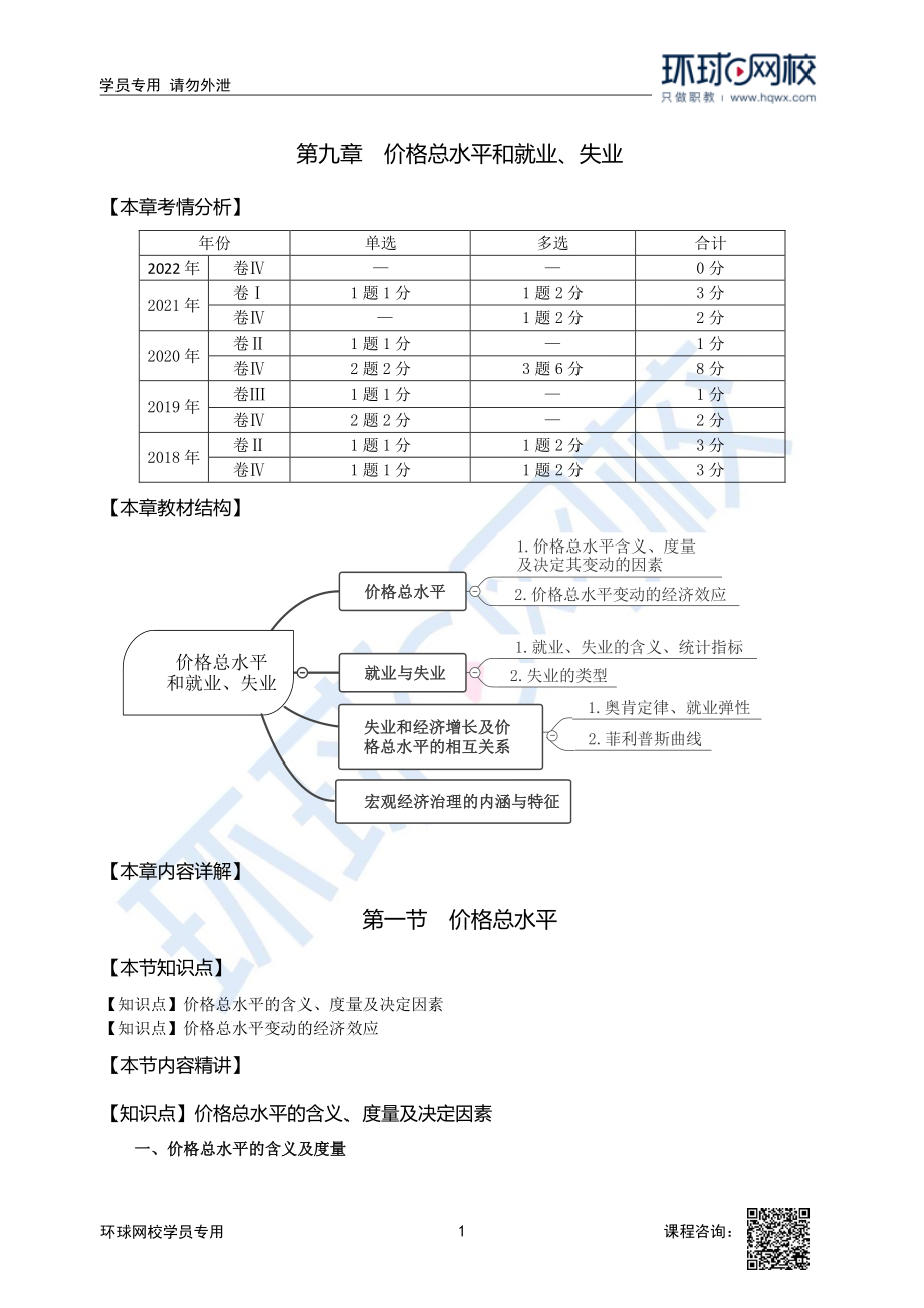 2023中经-经济基础刘艳霞-精讲班-第9章第1节.pdf_第1页