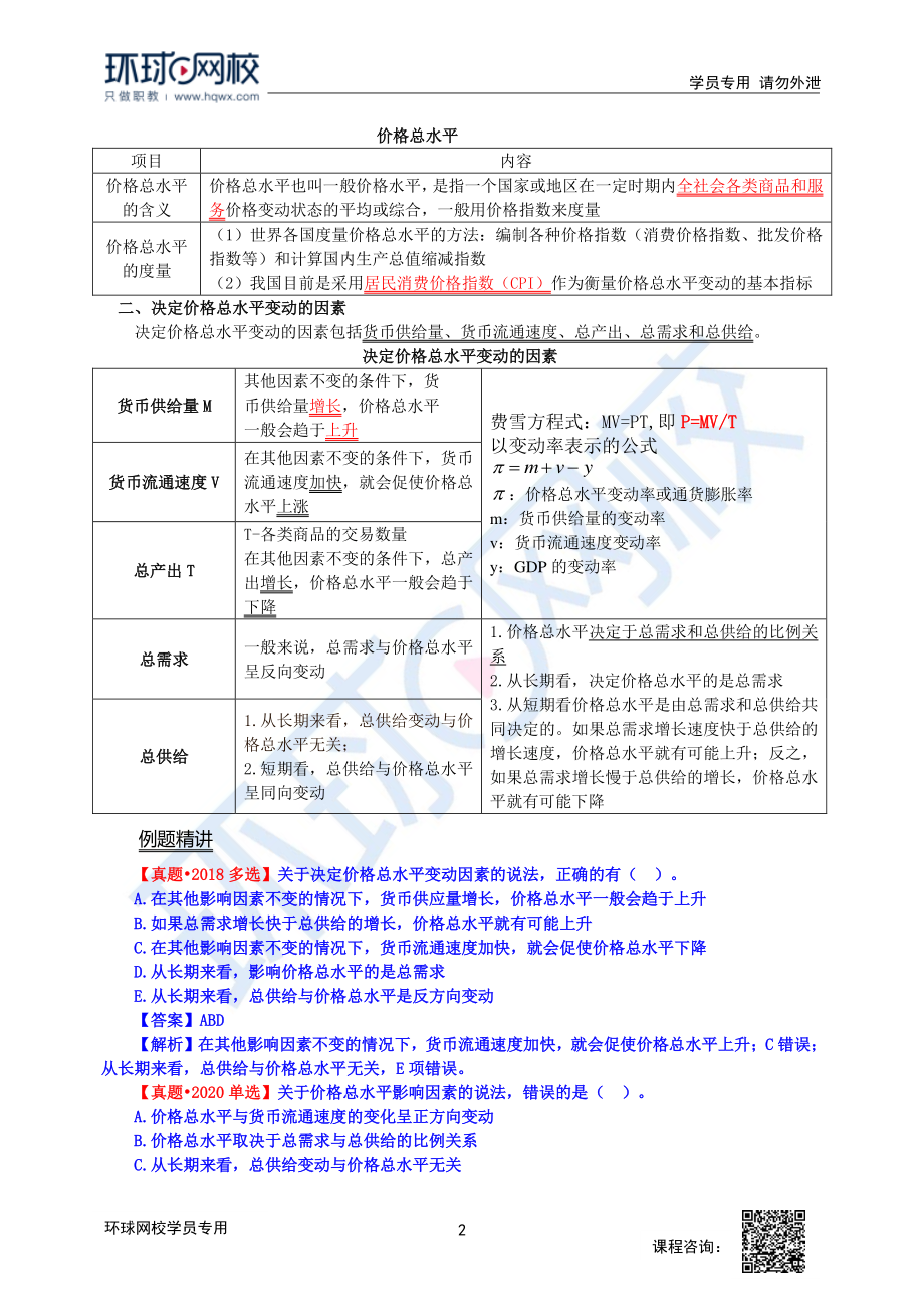 2023中经-经济基础刘艳霞-精讲班-第9章第1节.pdf_第2页