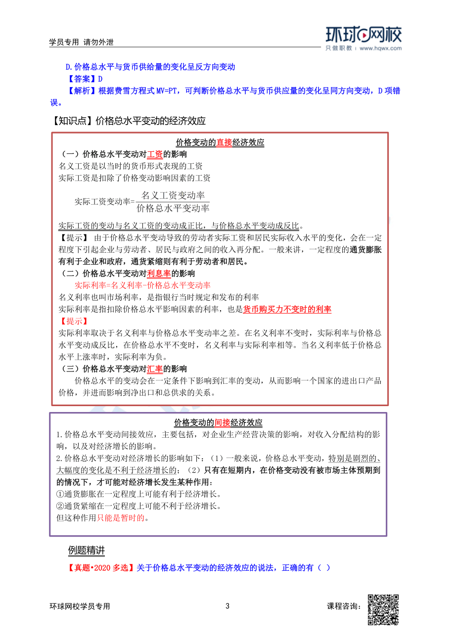 2023中经-经济基础刘艳霞-精讲班-第9章第1节.pdf_第3页