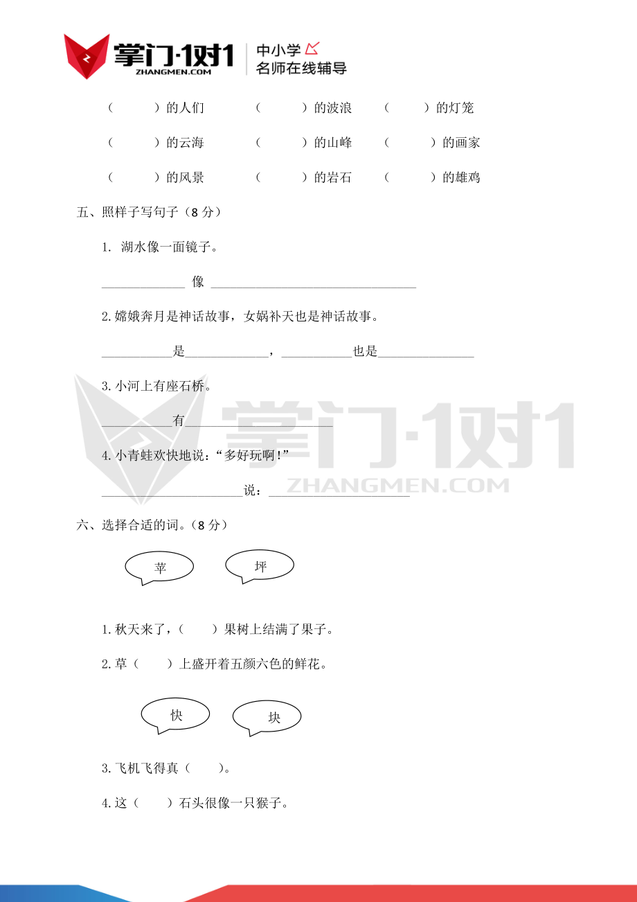 人教新课标版二年级上册语文第一单元测试及解析.docx_第2页