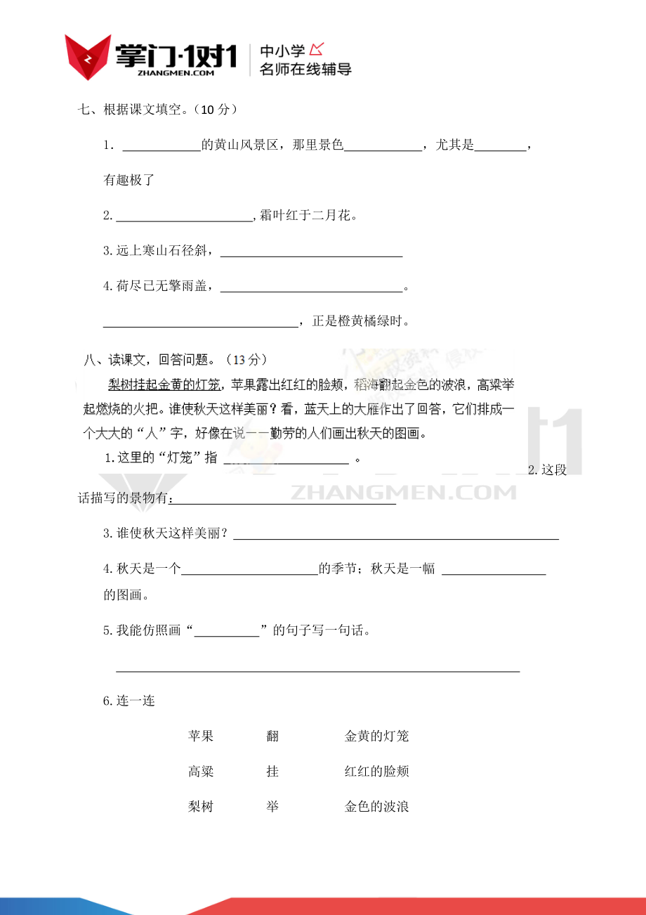 人教新课标版二年级上册语文第一单元测试及解析.docx_第3页