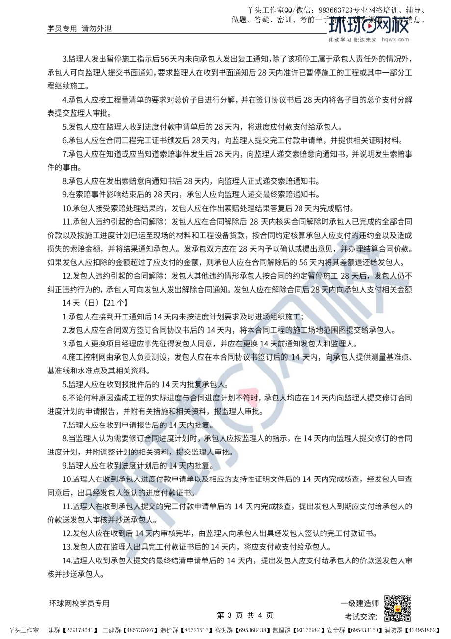 08-环球-2022一建水利-时间汇总_.pdf_第3页