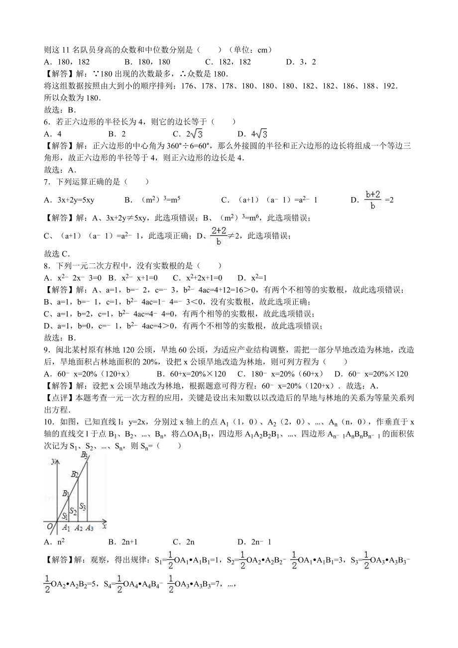 2016年福建省南平市中考数学（word版有解析）.doc_第2页