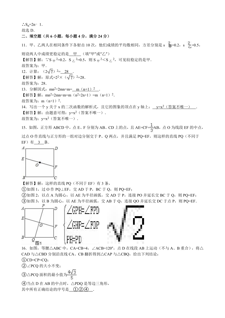 2016年福建省南平市中考数学（word版有解析）.doc_第3页