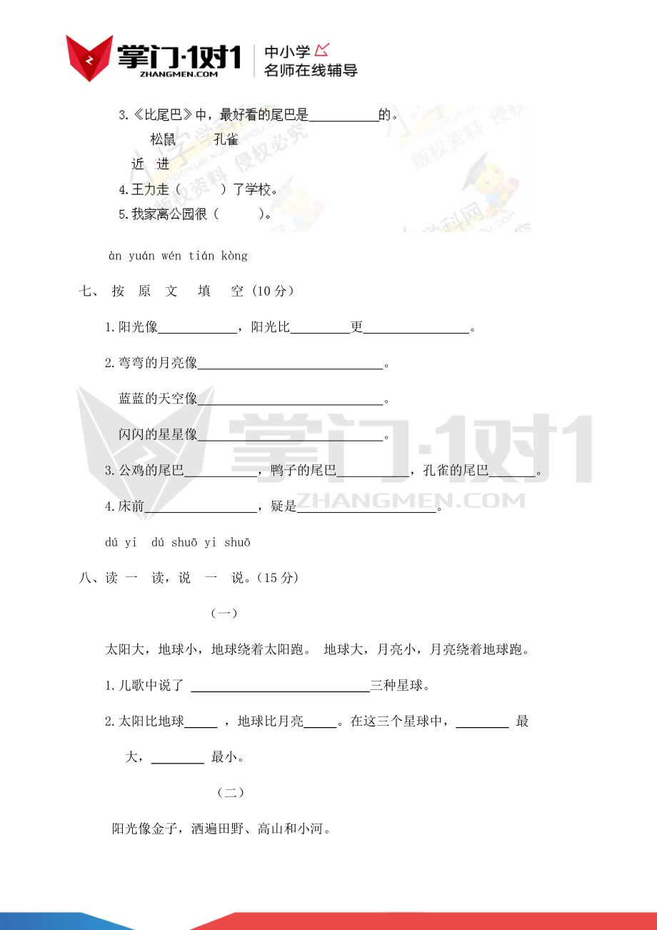 人教新课标版一年级上册语文第三单元测试及解析-课文6-10.docx_第3页