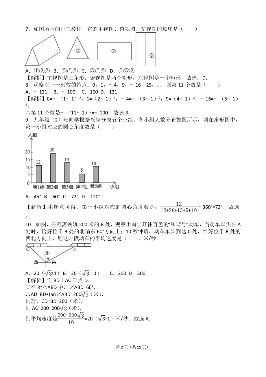 2017年广西百色中考数学（word版有解析）.doc_第2页