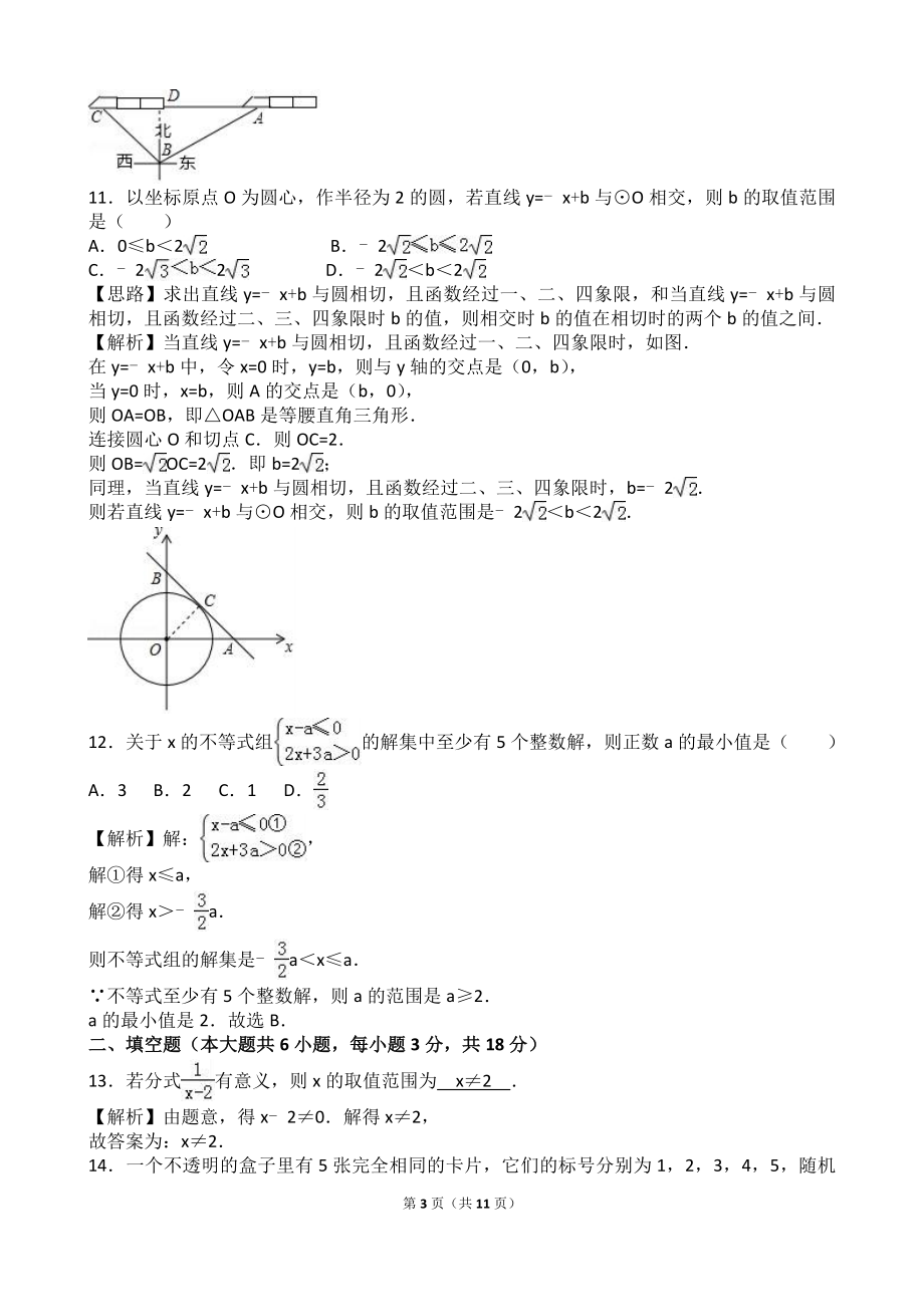 2017年广西百色中考数学（word版有解析）.doc_第3页