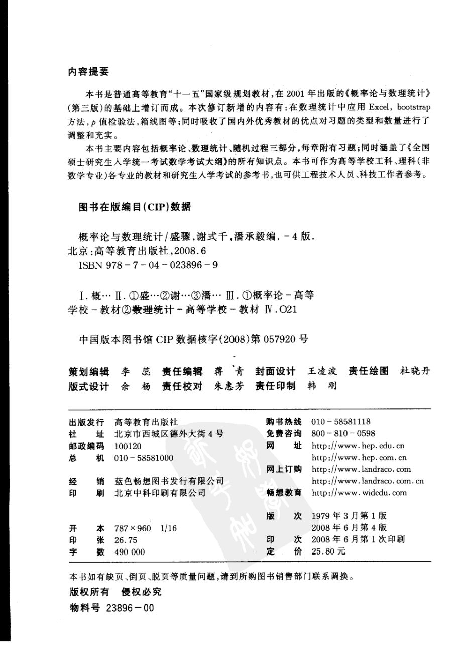 概率论与数理统计浙江大学第四版【公众号：风中易小生】.pdf_第2页