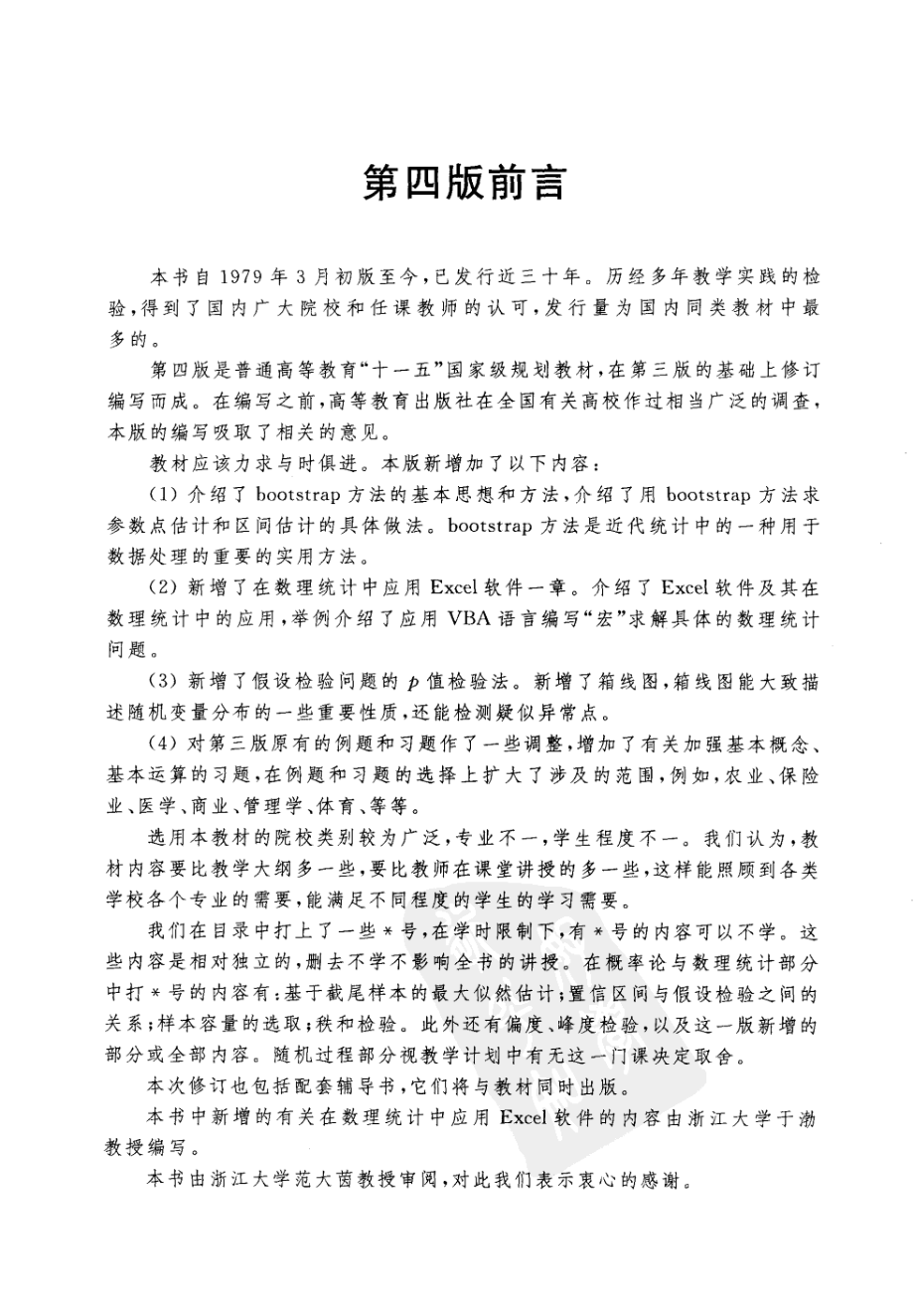 概率论与数理统计浙江大学第四版【公众号：风中易小生】.pdf_第3页