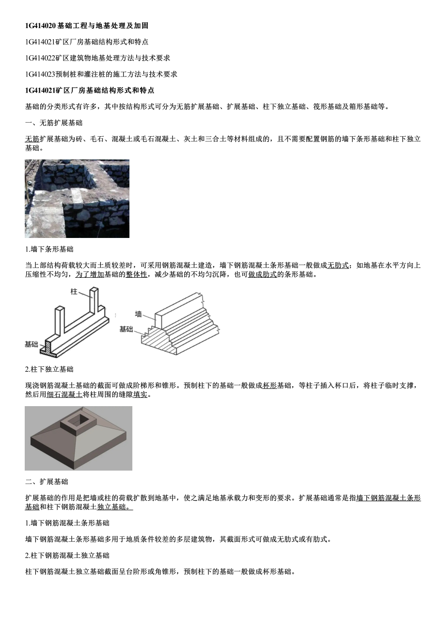 015.地基与基础工程（四）.pdf_第1页