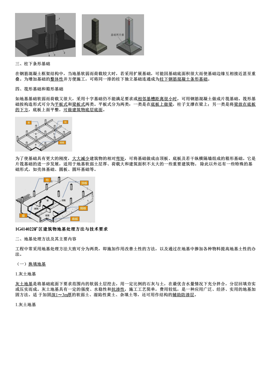 015.地基与基础工程（四）.pdf_第2页