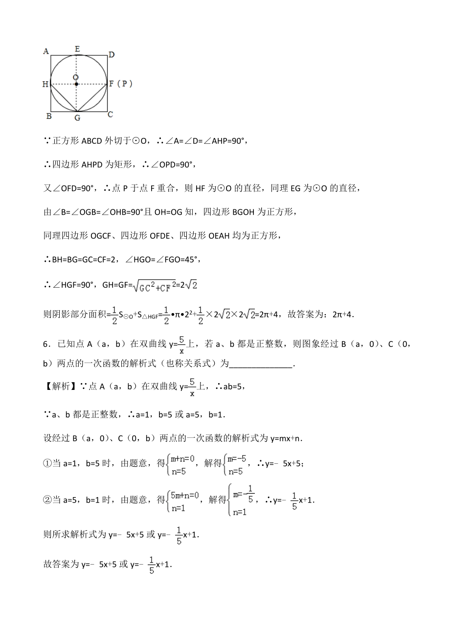 2017年云南省中考数学（word版有解析）.docx_第2页