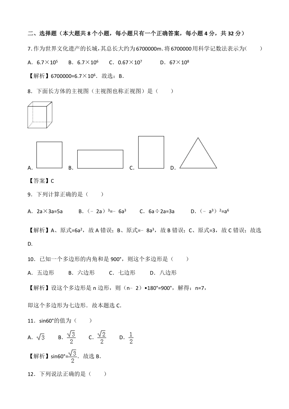 2017年云南省中考数学（word版有解析）.docx_第3页