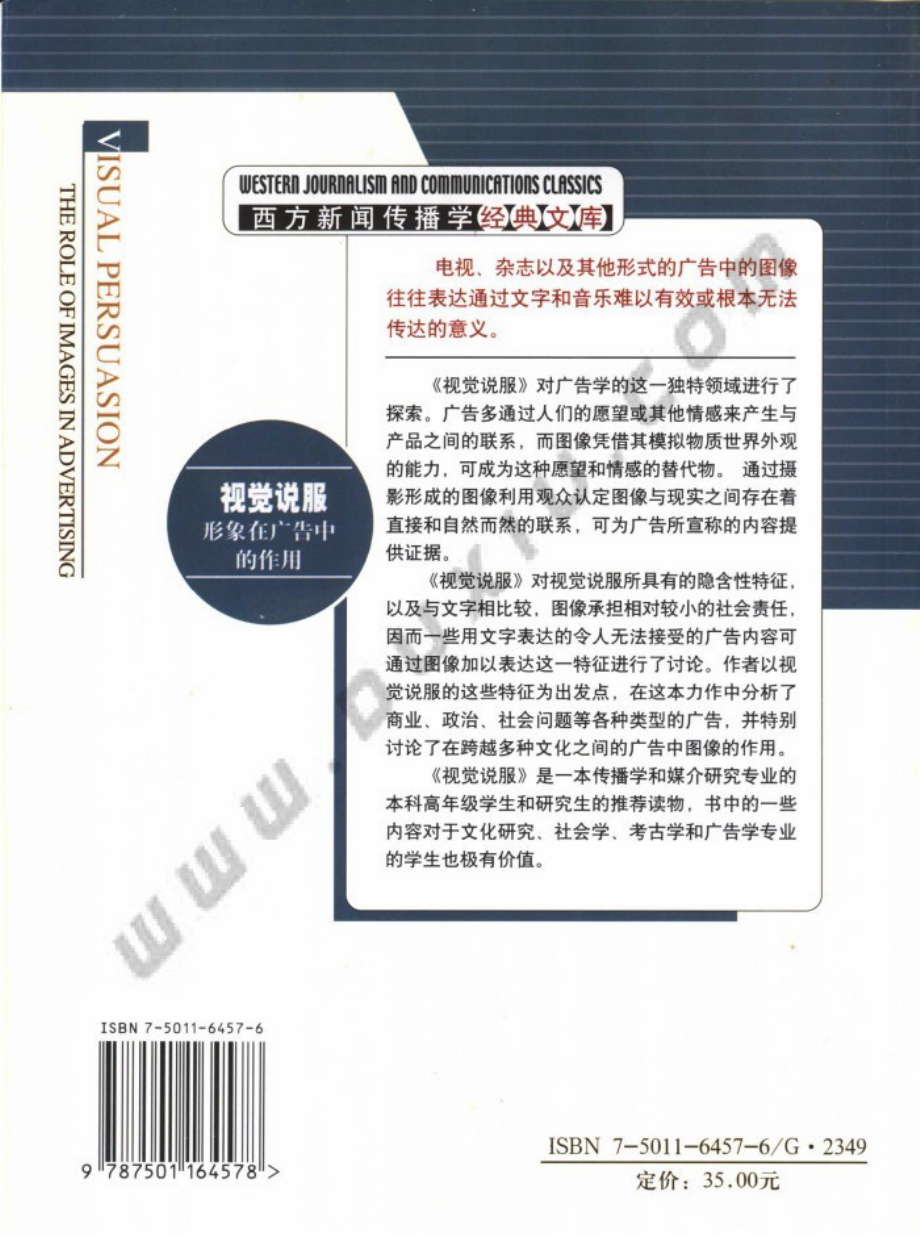 《视觉说服：形象在广告中的作用》[美]保罗·梅萨里.pdf_第2页