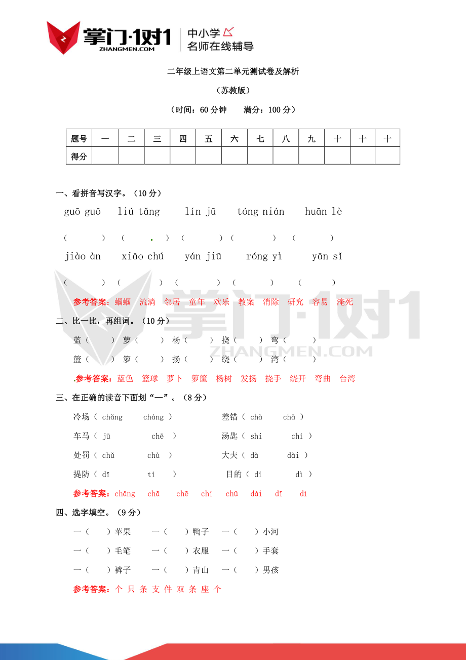 二年级上第二单元测试卷及答案苏教版.docx_第1页