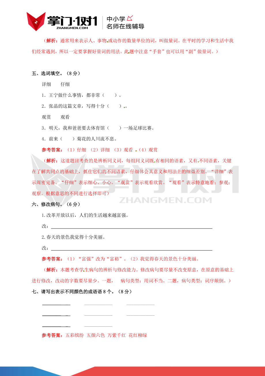 二年级上第二单元测试卷及答案苏教版.docx_第2页