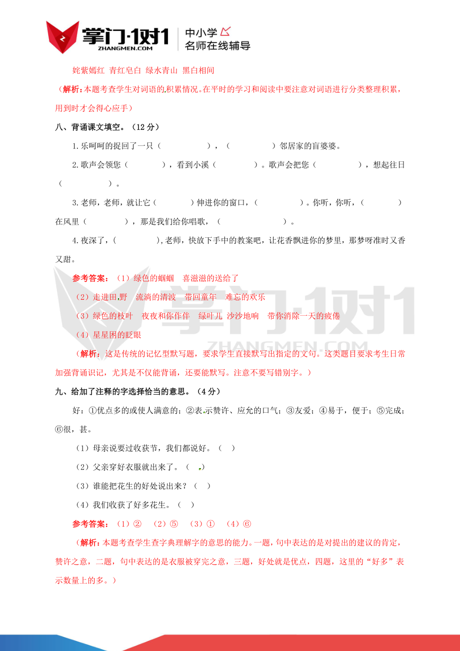 二年级上第二单元测试卷及答案苏教版.docx_第3页