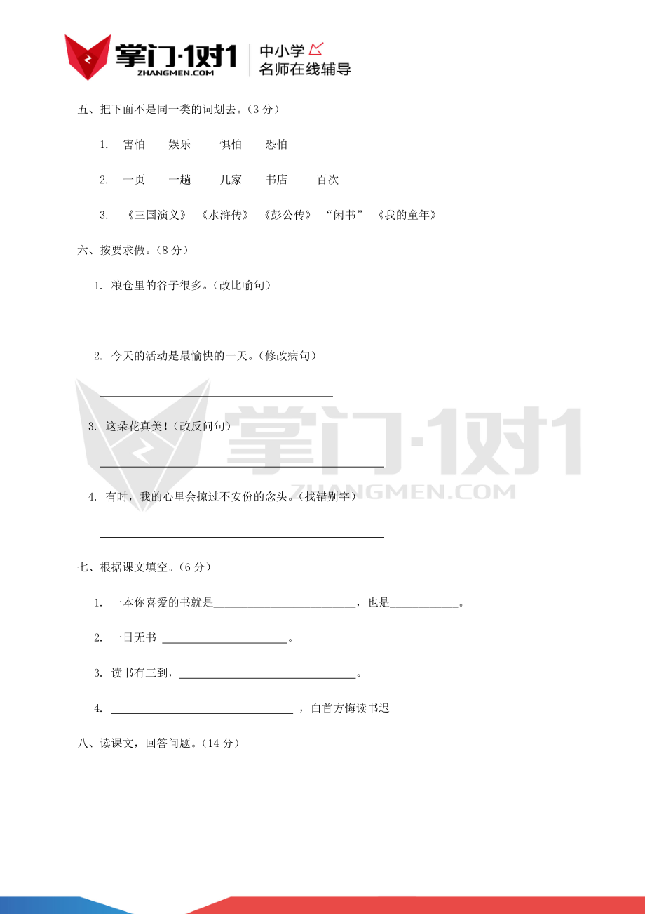 人教新课标版五年级上册语文第一单元测试及解析.docx_第2页