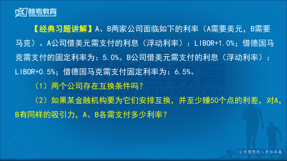 7.17金融专硕串讲（二）——(1).pdf_第3页