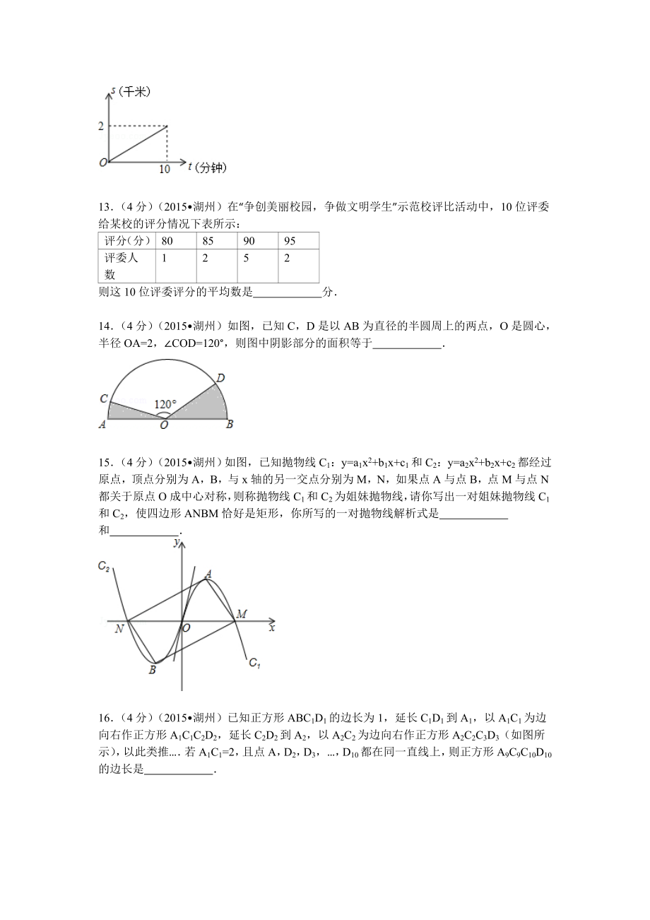 2015年浙江省湖州市中考数学试题（全解全析）.doc_第3页