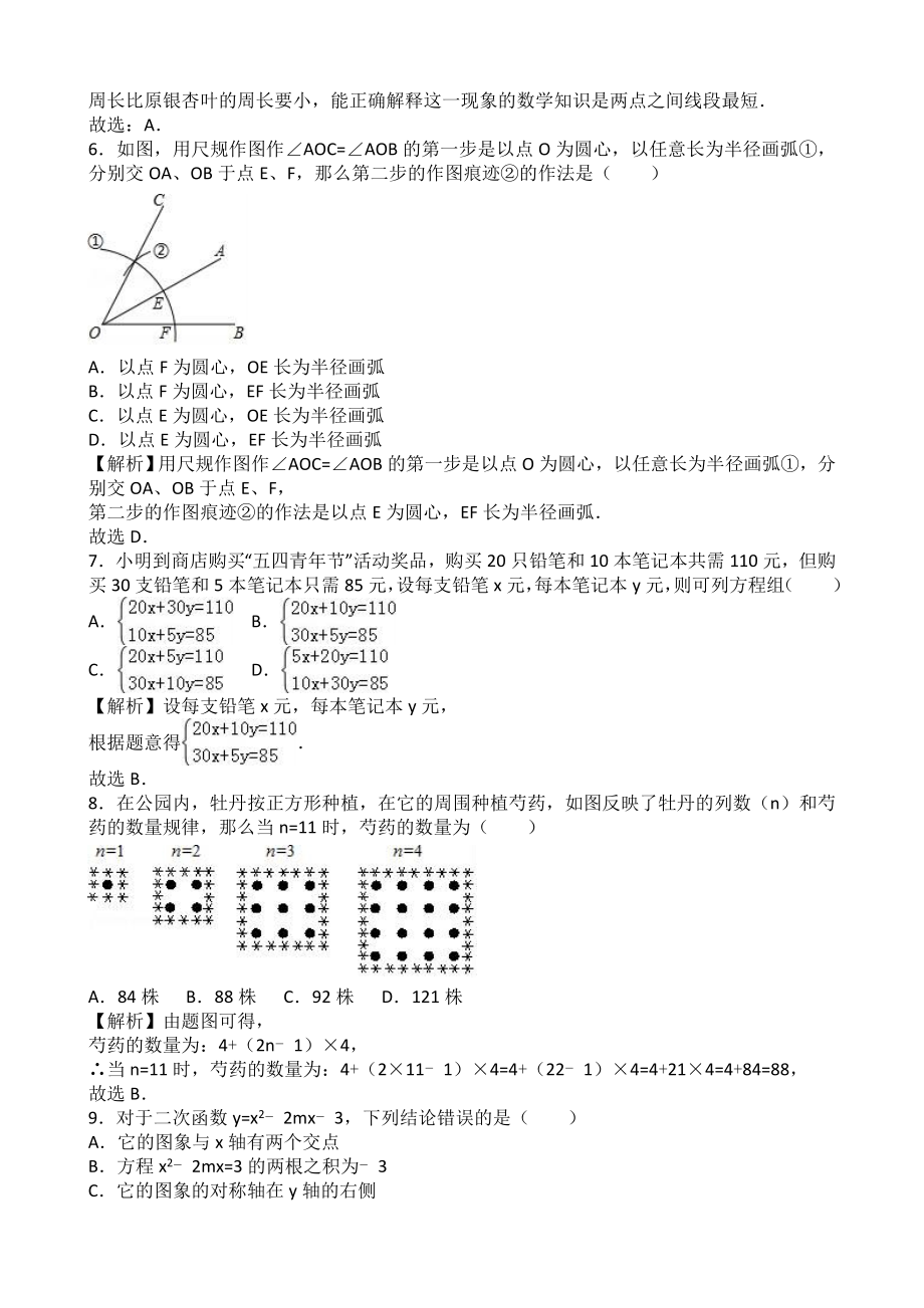 2017年湖北省随州市中考数学（word版有解析）.doc_第2页