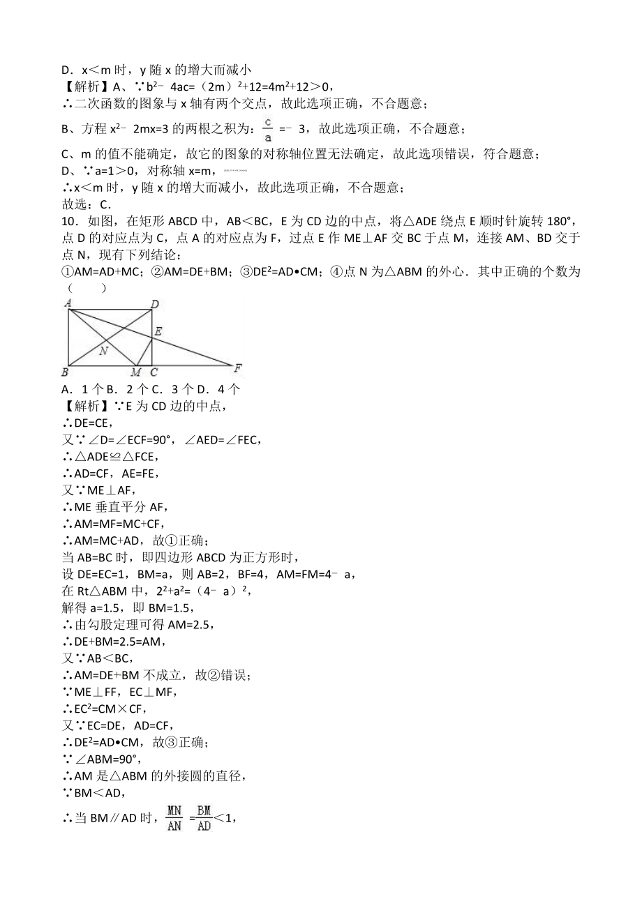 2017年湖北省随州市中考数学（word版有解析）.doc_第3页