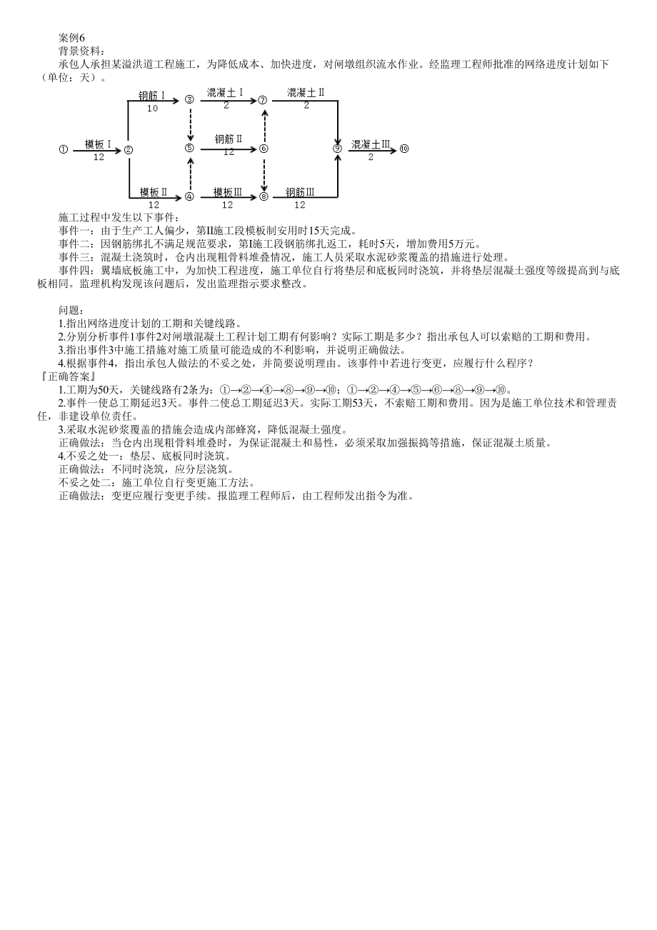 15、典型案例　第09讲　实操案例—进度管理（六）.pdf_第1页