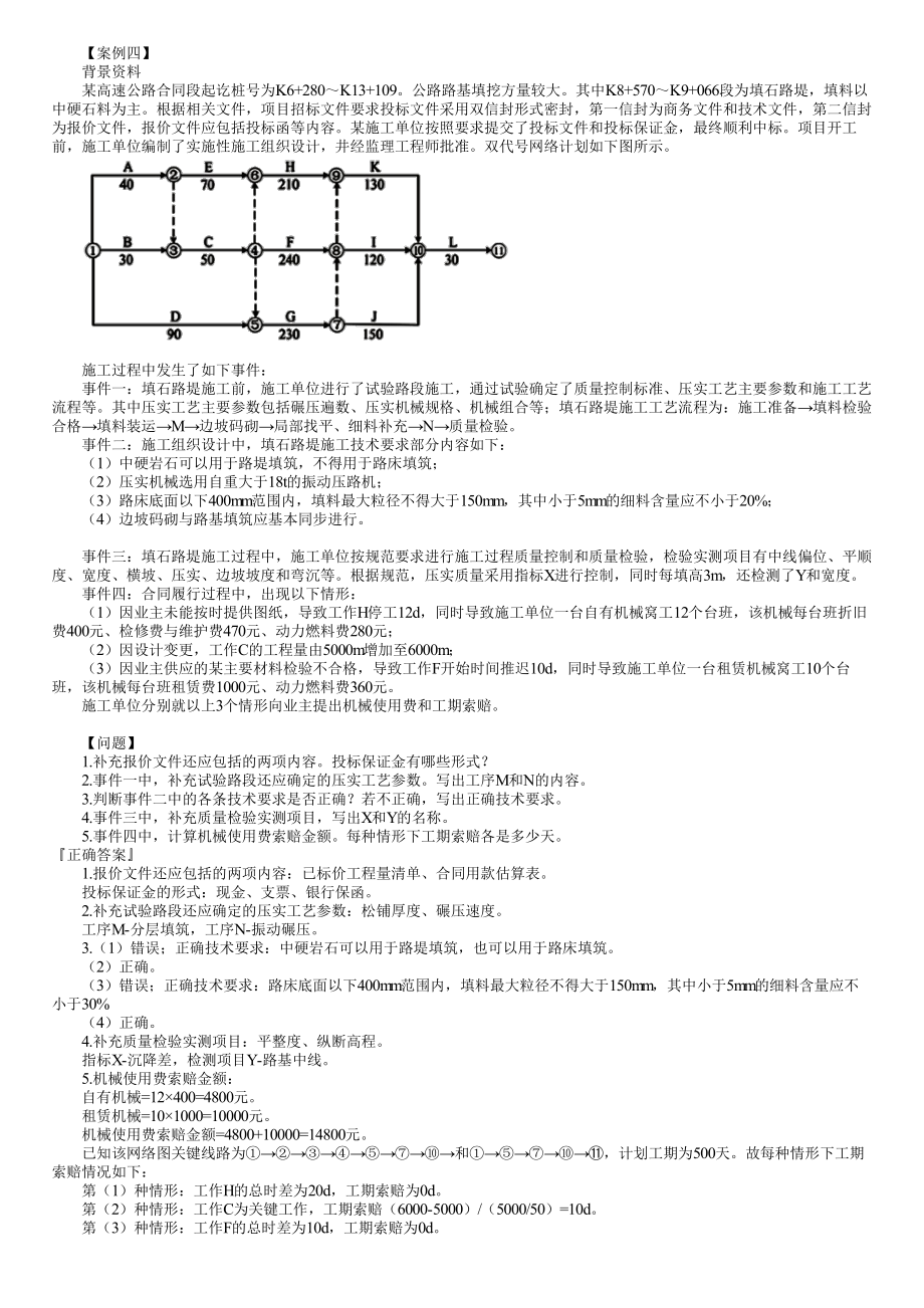 2021年一建《公路》金题解析（04）.pdf_第1页