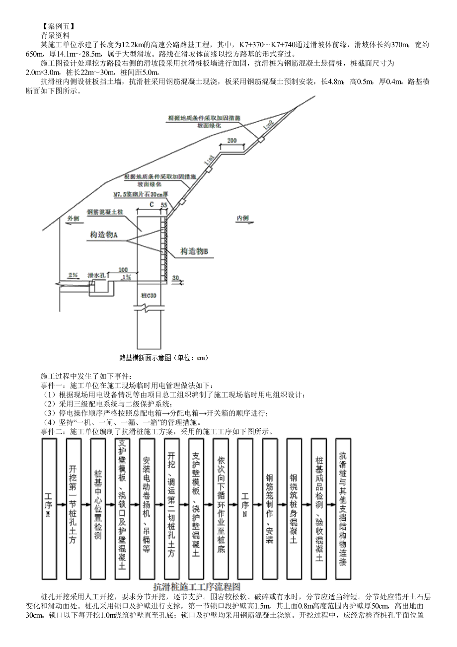 2021年一建《公路》金题解析（04）.pdf_第2页