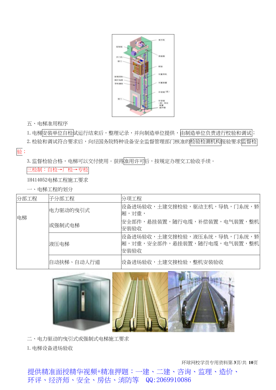 2019一建-机电实务-1V1基础班-30、第30讲：智能化、电梯(二).docx_第3页