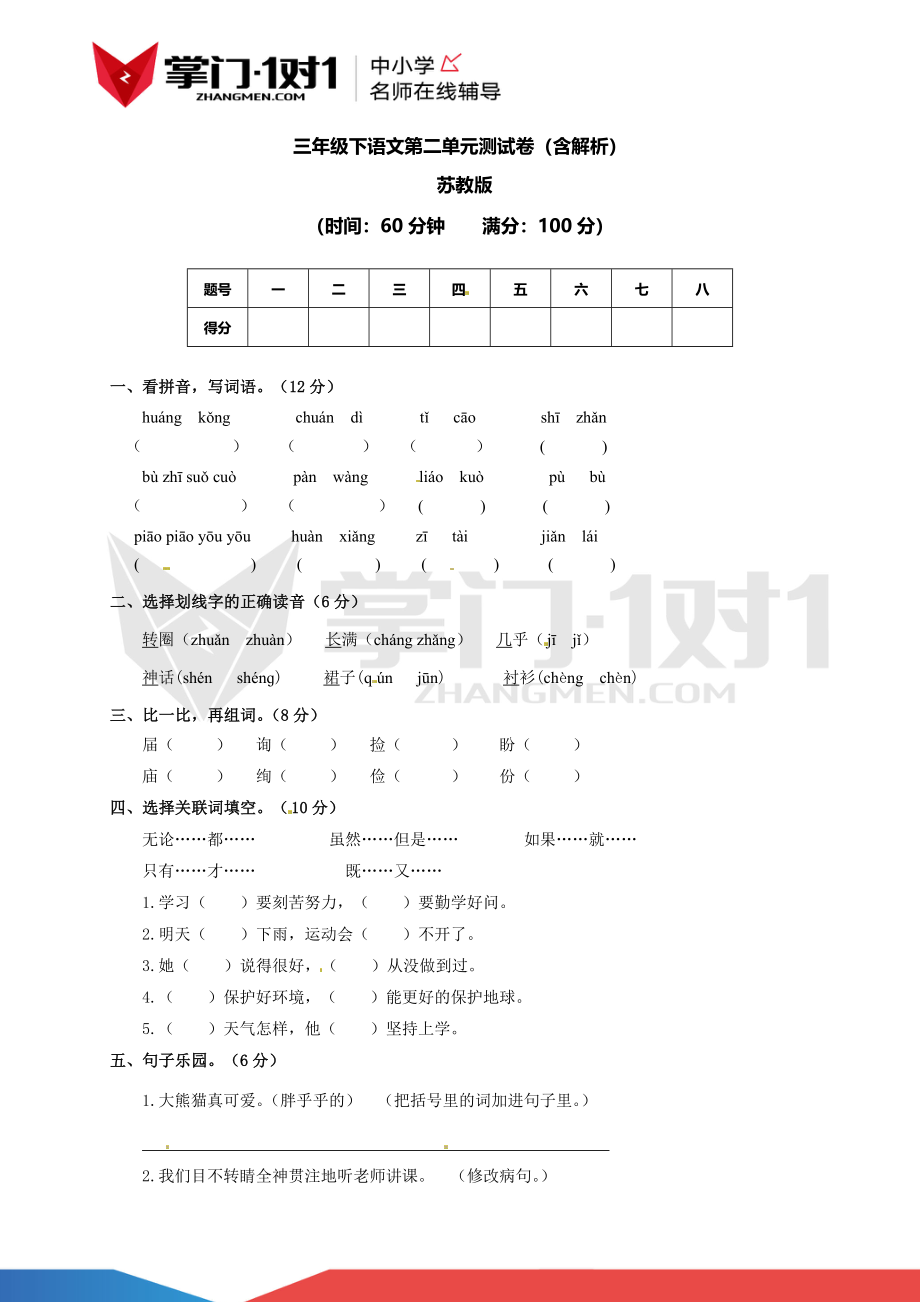 三年级下第二单元测试卷（含解析）苏教版.docx_第1页