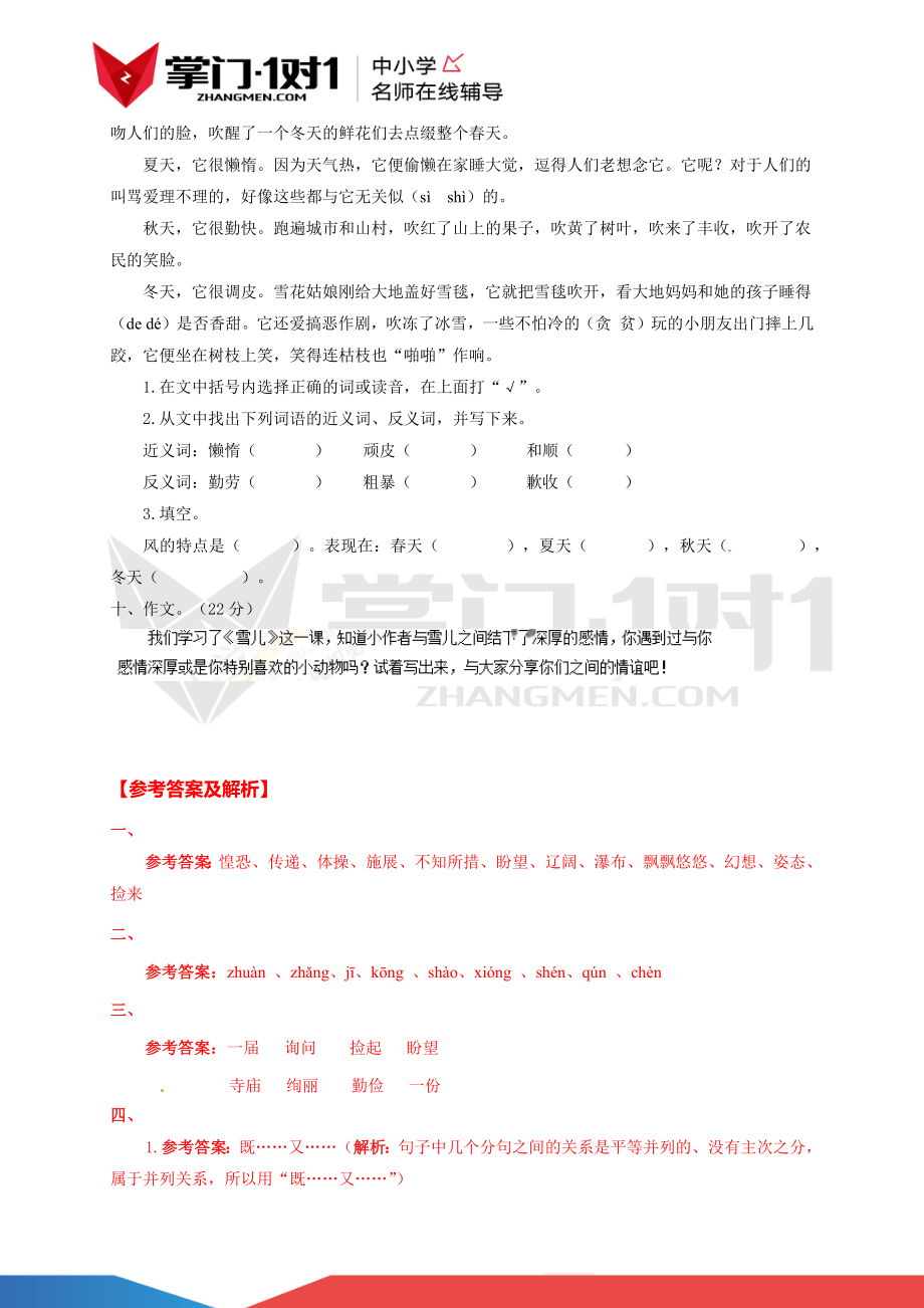 三年级下第二单元测试卷（含解析）苏教版.docx_第3页