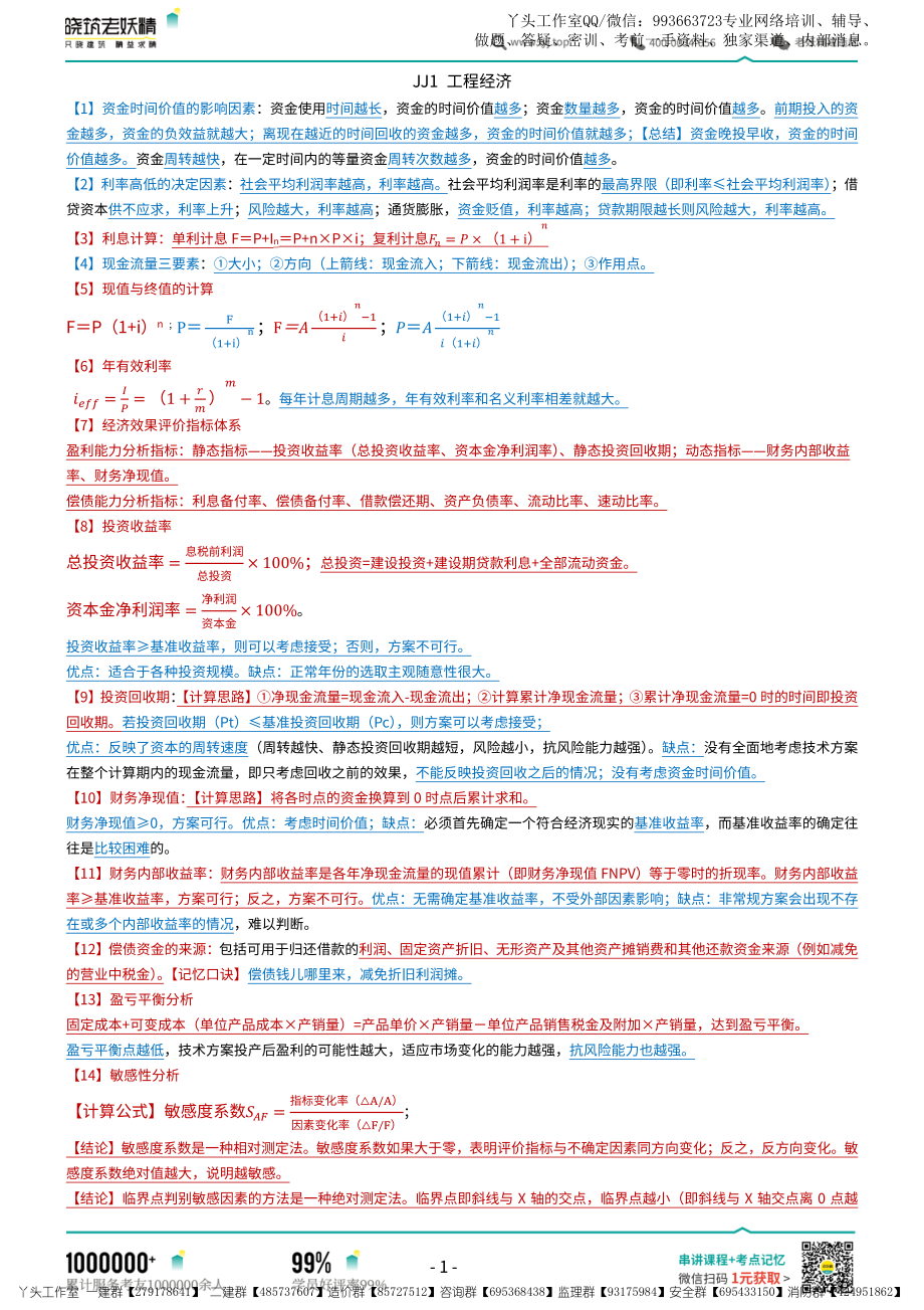 07-LYJ-2022一建经济-易精经玄阶功法.pdf_第2页