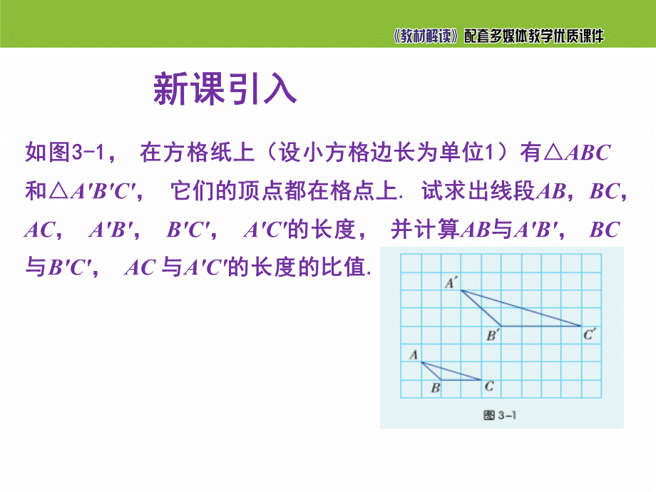 3.1.2 成比例线段.ppt_第3页