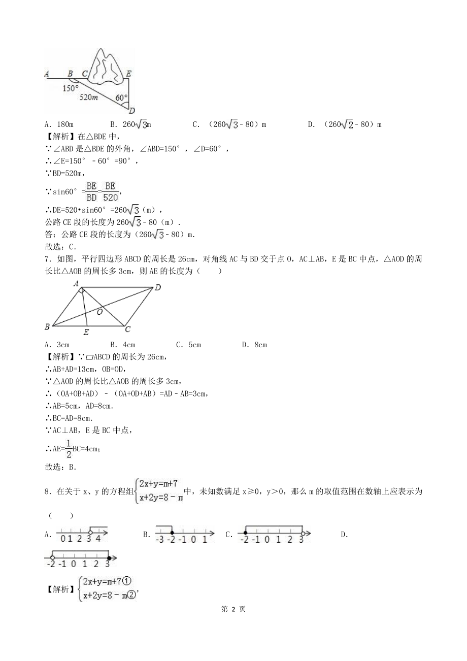 2016年四川省绵阳市中考数学（word版有解析）.doc_第2页