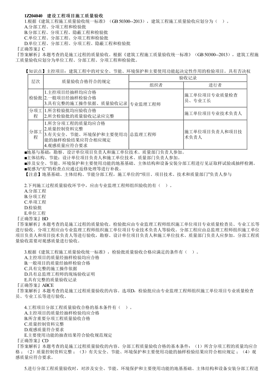 17、1Z204000　第04讲　建设工程项目质量控制（四）.pdf_第1页