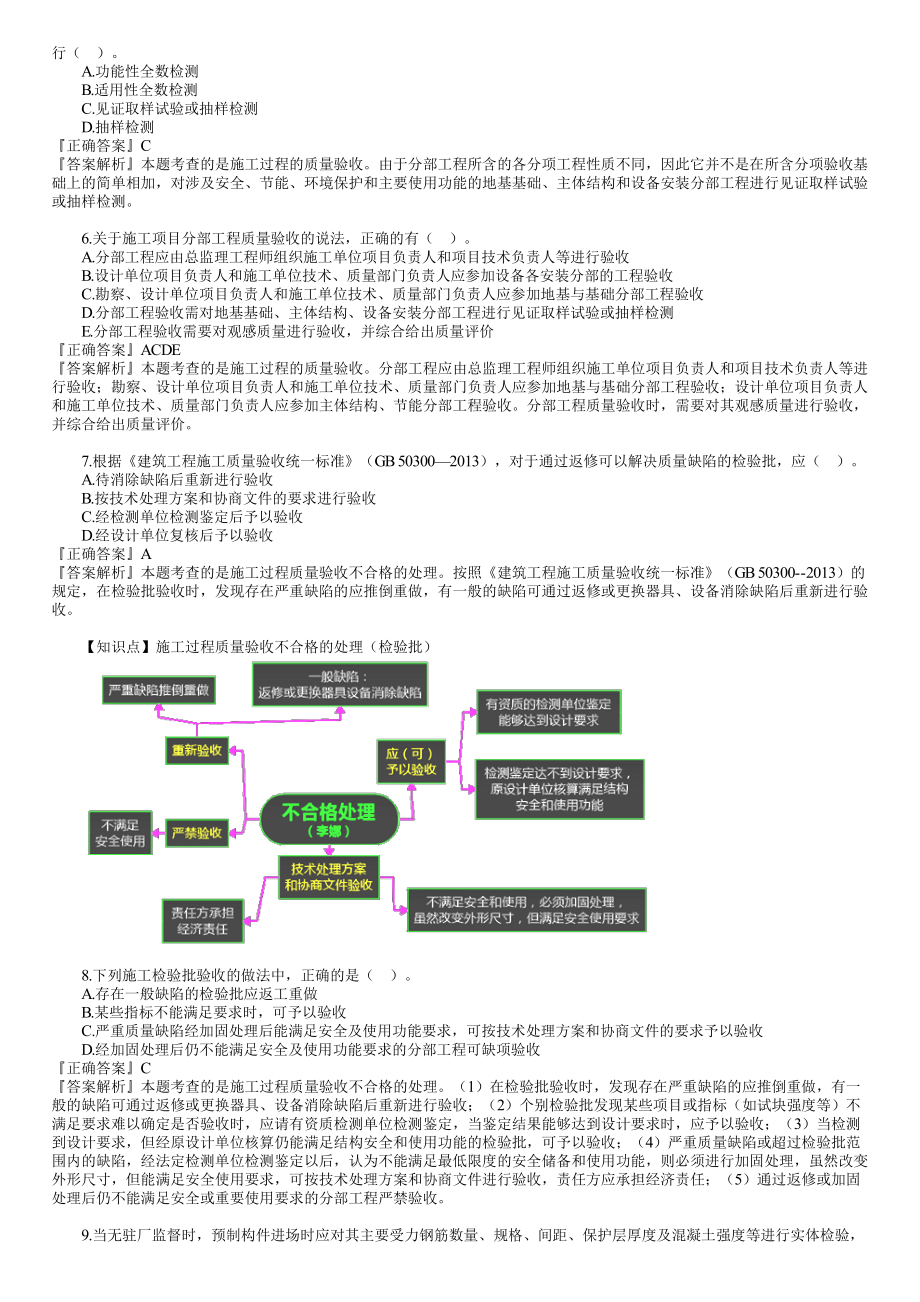 17、1Z204000　第04讲　建设工程项目质量控制（四）.pdf_第2页