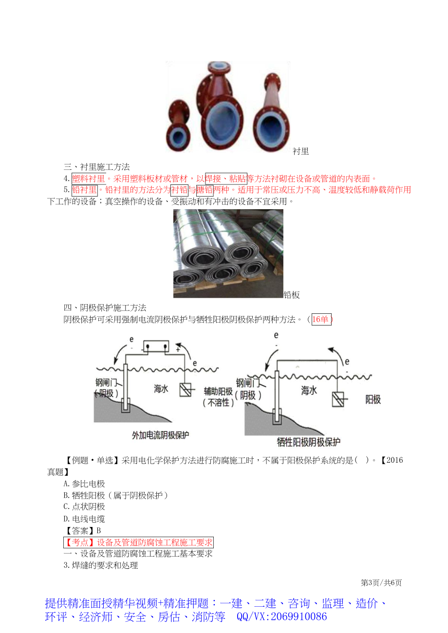 2019一建-机电实务-精讲班-39、第39讲：1H413070防腐蚀工程施工技术.docx_第3页