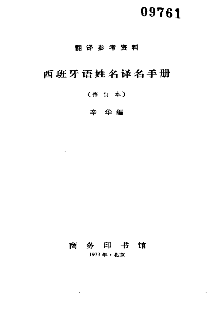 词汇-西班牙语姓名手册.pdf_第2页