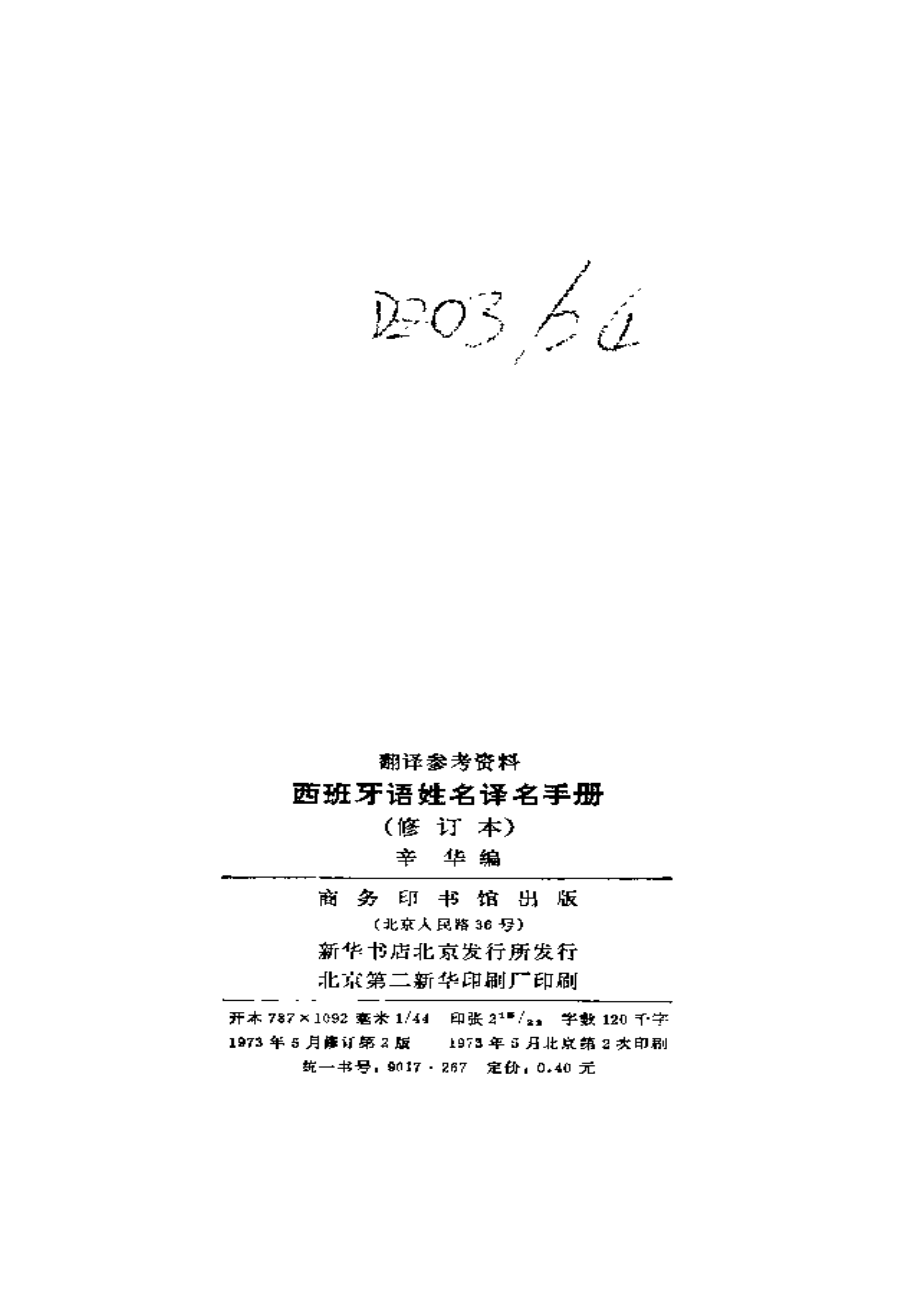 词汇-西班牙语姓名手册.pdf_第3页