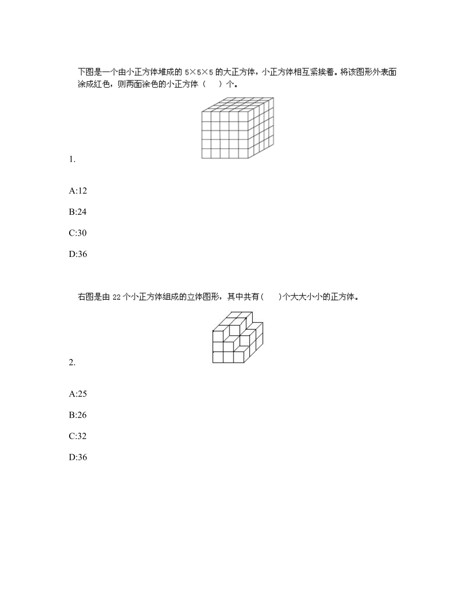 几何图形测试.doc_第1页