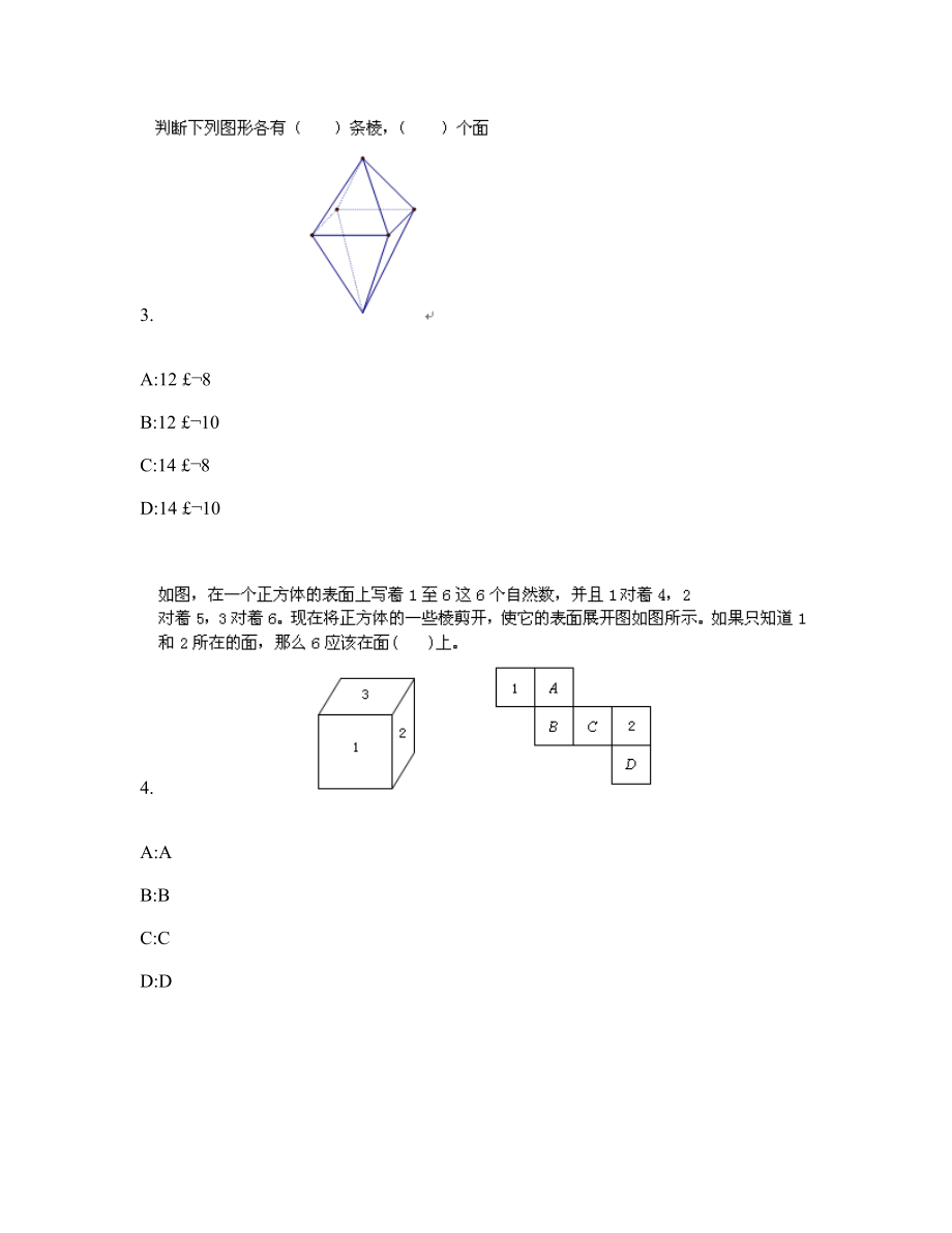 几何图形测试.doc_第2页