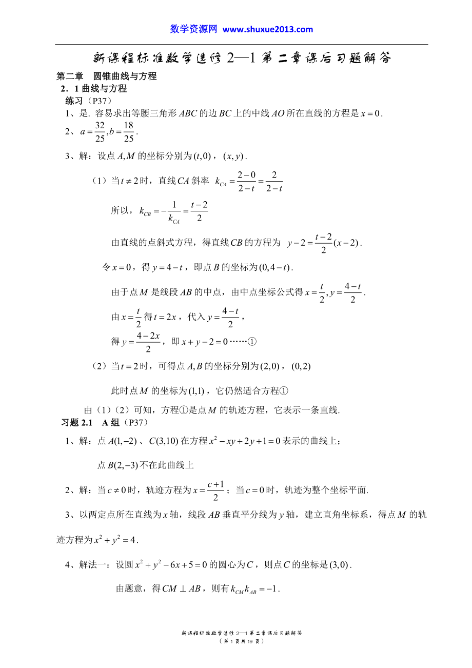 高中数学选修2-1第二章课后习题解答.doc_第1页